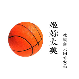 姬你太美 ((只因)鸡你太美·民乐改编版) (新怪音MonsterMusic / 徐泽灏 / 梁晶晶 / 周光明啊 remix)