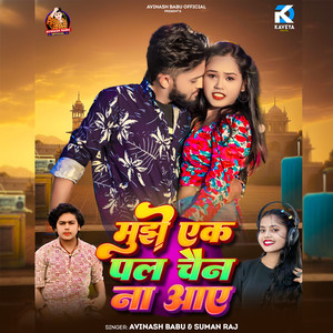 Mujhe Ek Pal Chain Na Aaye