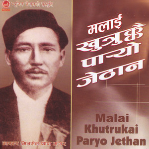 Malai Khutrukai Paryo Jethan