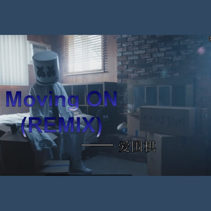 Moving On (爱围棋Remix)