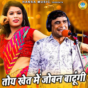 Toye Khet mein Joban Batungi
