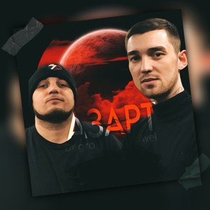 Азарт (Explicit)