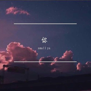 十二点月光发烧