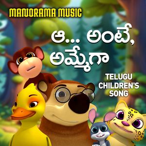 Aa Ante Ammega (Telugu Children Song)