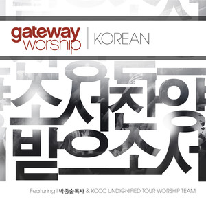 왕께 경배해 (Live)