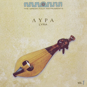 The Greek Folk Instruments: Lyra