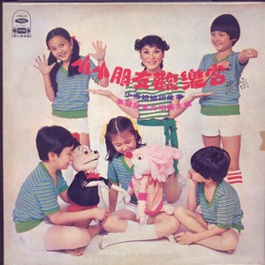小小朋友欢乐宫