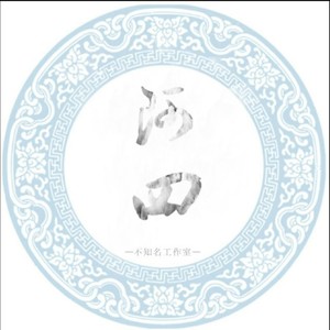 可惜我是水瓶座