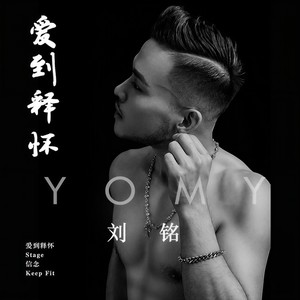 刘铭 - 信念