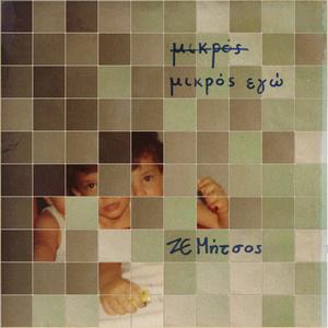 άμορφο κλειδί (feat. Ωκυάλη & Viktoras)