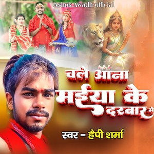 Chale Ana Maiya Ke Darbaar Me