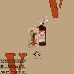 卫龙 (Prod.Dirty-3)