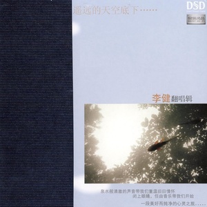 李健专辑《遥远的天空底下》封面图片