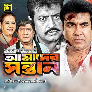 Amader Sontan (Original Motion Picture Soundtrack)