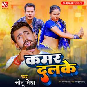 Kamar Dalake (IVY Music)