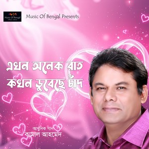 Eakhon Onek Raat Kokhon Dubeche Chand