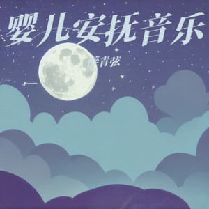 婴儿哄睡神曲：白噪音羊水声+嘘嘘声| 婴儿羊水声安抚音乐