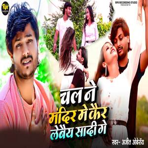 Chl Ne Mandir Mai Kair Lebaiy Sadi Ge