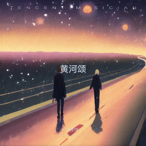 雨后的晚风封面