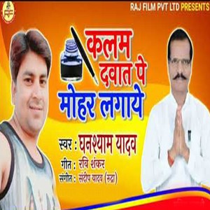 Kalam Davat Pe Mohar Lagaye