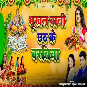 Bhookhal Baani Chhath Ke Baratiya