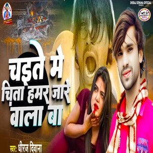 Chait Me Chita Hamar Jare Wala Ba