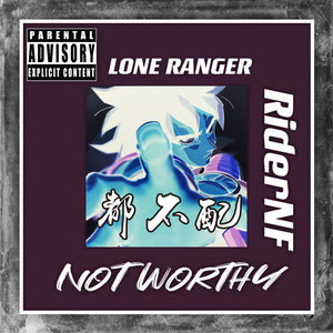 都不配 (Explicit)