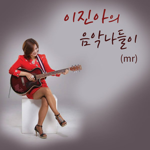 사랑을 위하여 (为了爱情) (MR)