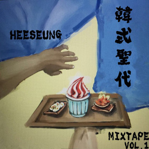 韩式圣代Mixtape