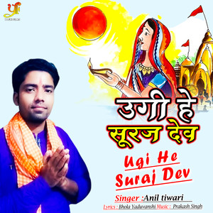 Anil Tiwari - Ugi He Suraj Dev (IVY Music)