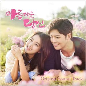 아름다운 당신 OST(Beautiful You (MBC DRAMA) OST)