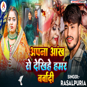 Apna Aakh Se Dekhihe Hamar Barbadi