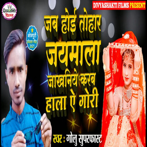 Jab Hoi Tohar Jaimala Jakhaniye Karm Hala A Gori