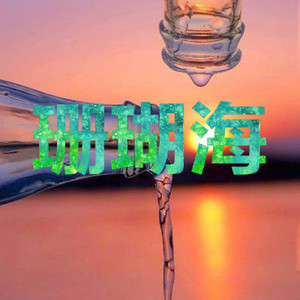 你笑起来真好看