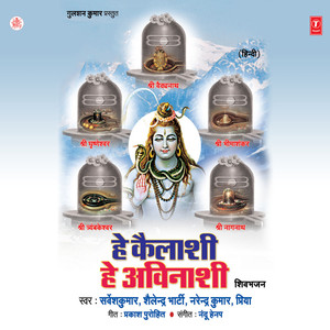 Hey Sukhranjan Hey Bhaybhanjan