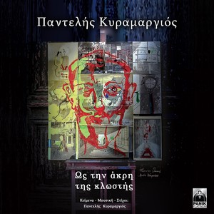 I Stagona Kai I Nota