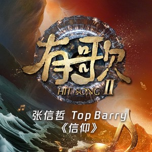 信仰 (Live)封面