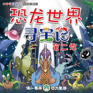 黑水晶柱【第16集】 - 偷听计划-京鼎动漫