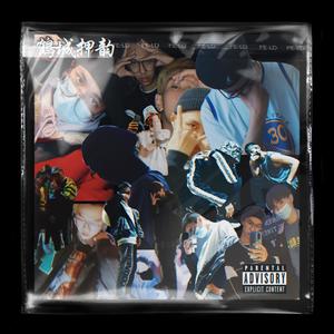 Travis Scott-Stargazing (Supsycho噻口 remix)