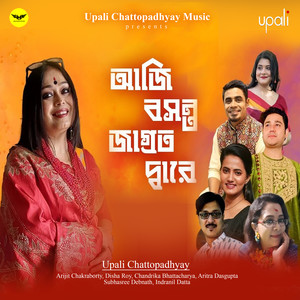 Aji Bosonto Jagroto Dwarey