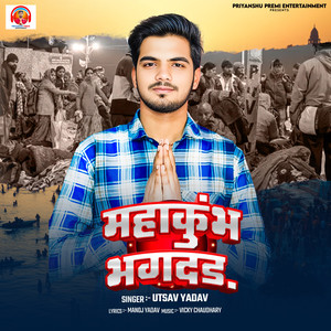 Mahakumbh Bhagdar
