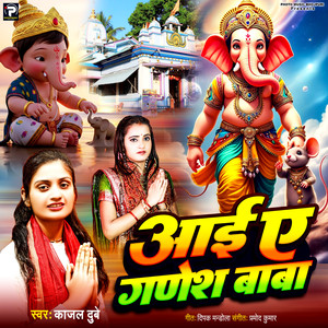 Aai A Ganesh Baba
