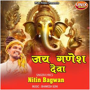 Jai Ganesh Deva (feat. Nitin Bagwan)