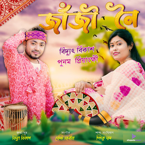 Bidyut Bikash - Jaji Noi