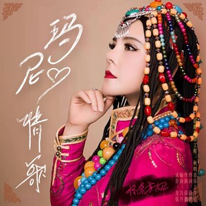 玛尼情歌