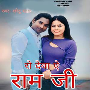 Row Deva Ae Ram Ji
