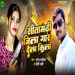 Sitamadhi Jila Gaar Dela Kila