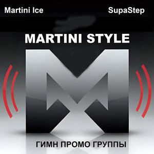 Martini Style гимн промо группы