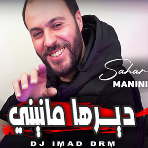 ديرها مانيني