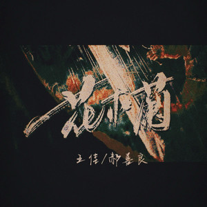花木兰封面